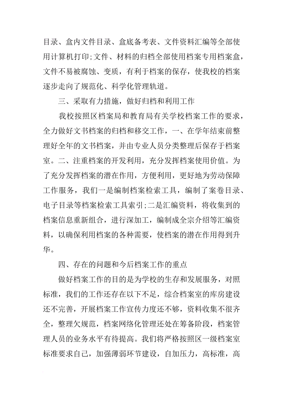 学校档案工作自查报告_第2页