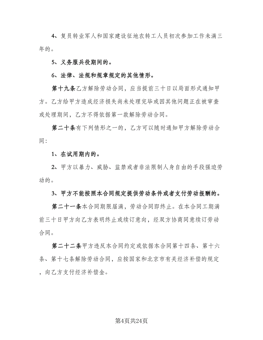 公司车辆租赁协议参考范文（七篇）_第4页