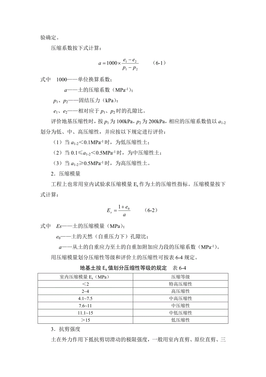 6-1 土方工程.doc_第3页