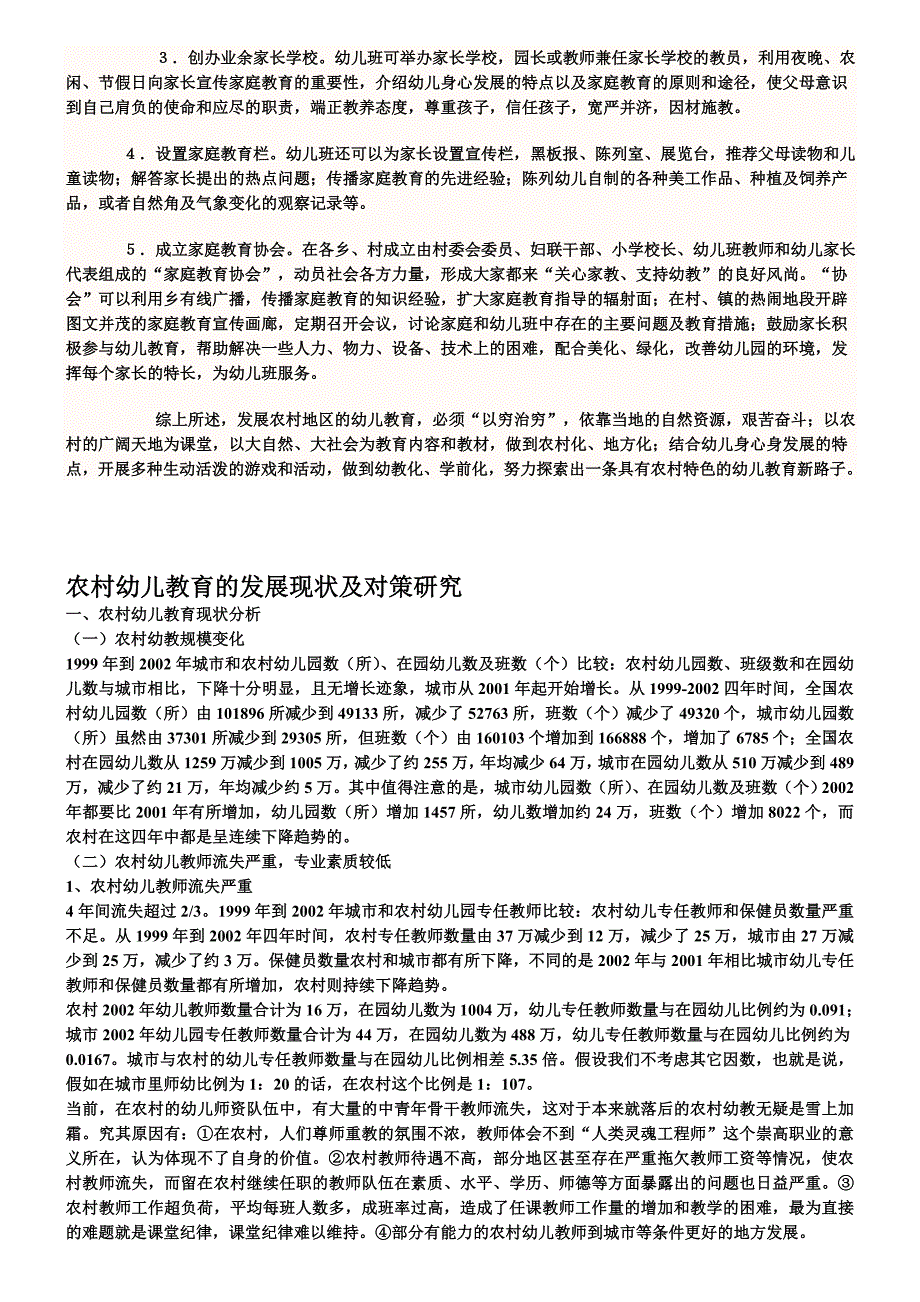 农村幼儿园教育面临两大困惑.doc_第4页