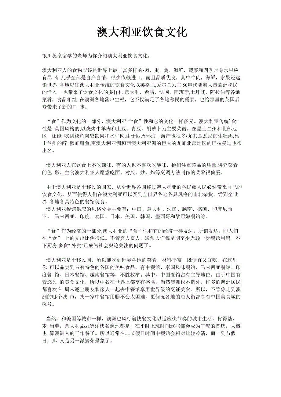 澳大利亚饮食文化_第1页