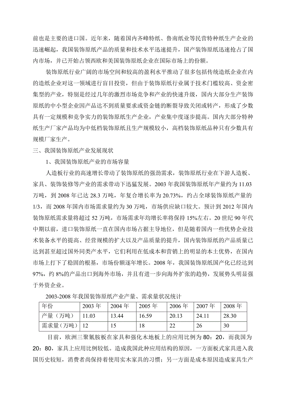 我国装饰原纸发展现状分析_第3页