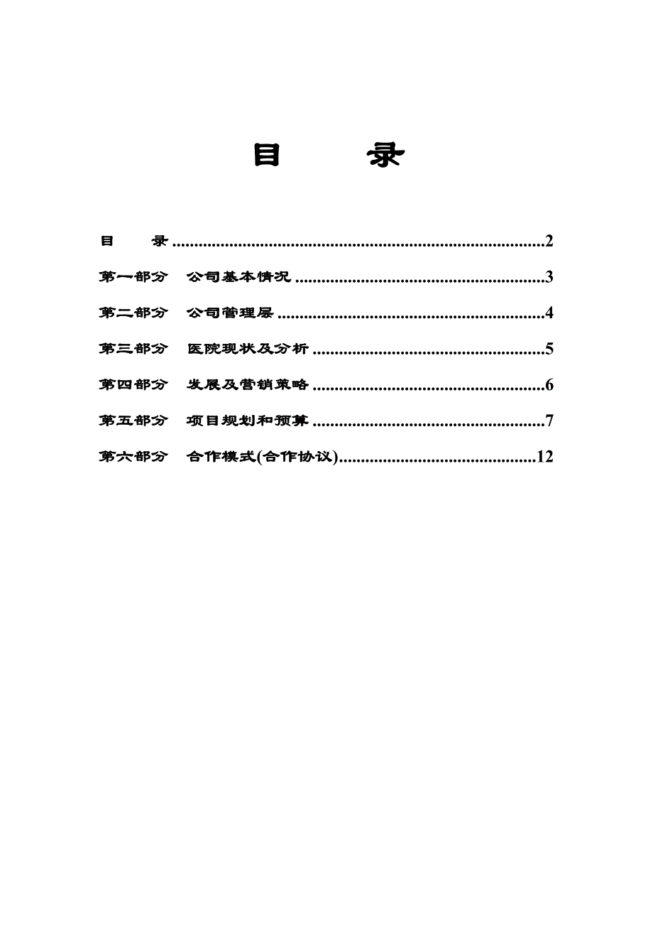 荣巷医院投资商业计划书V2_第3页