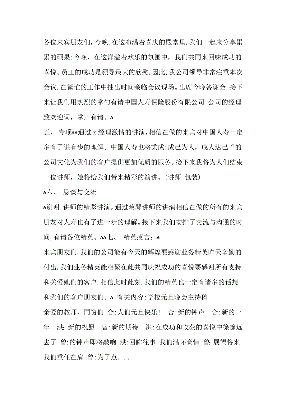 保险公司会开场白和主持词_第2页