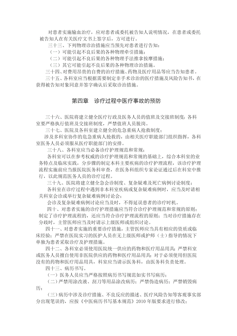 医疗事故防范和处理预案_第4页
