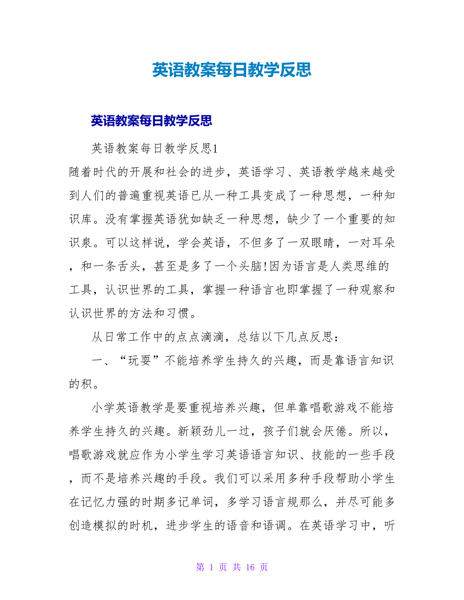 英语教案每日教学反思.doc_第1页