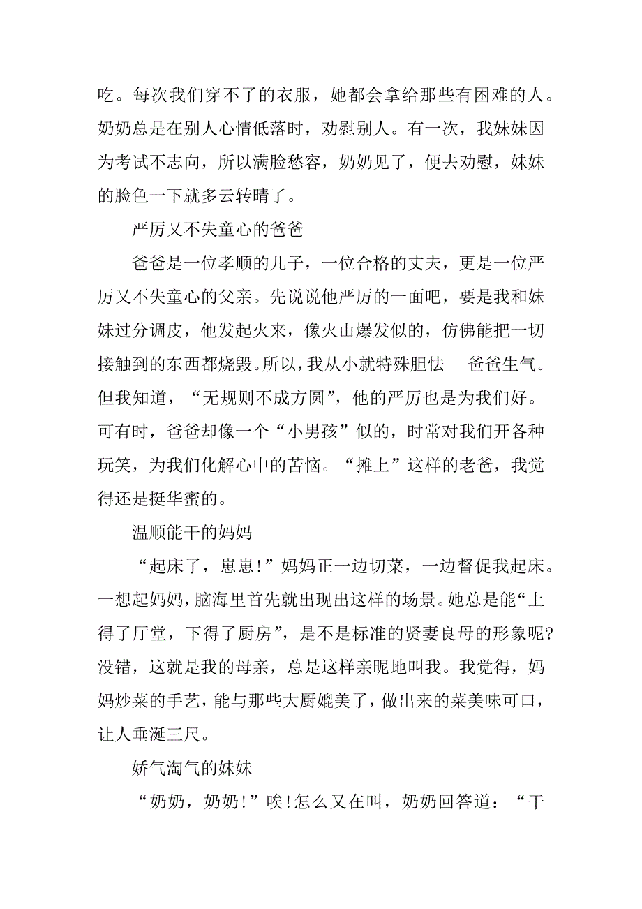 2024年演讲稿我的家乡2000字_第3页