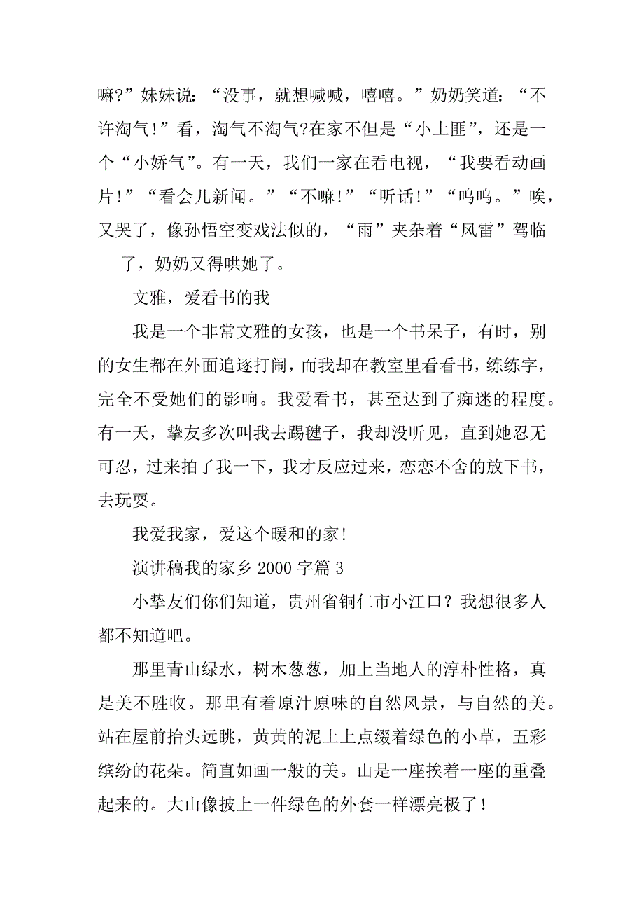 2024年演讲稿我的家乡2000字_第4页