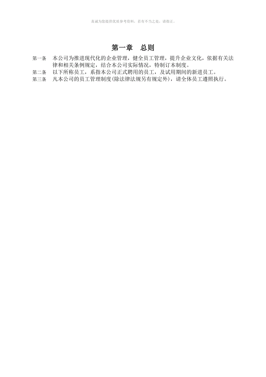 中小企业管理制度汇编_第2页