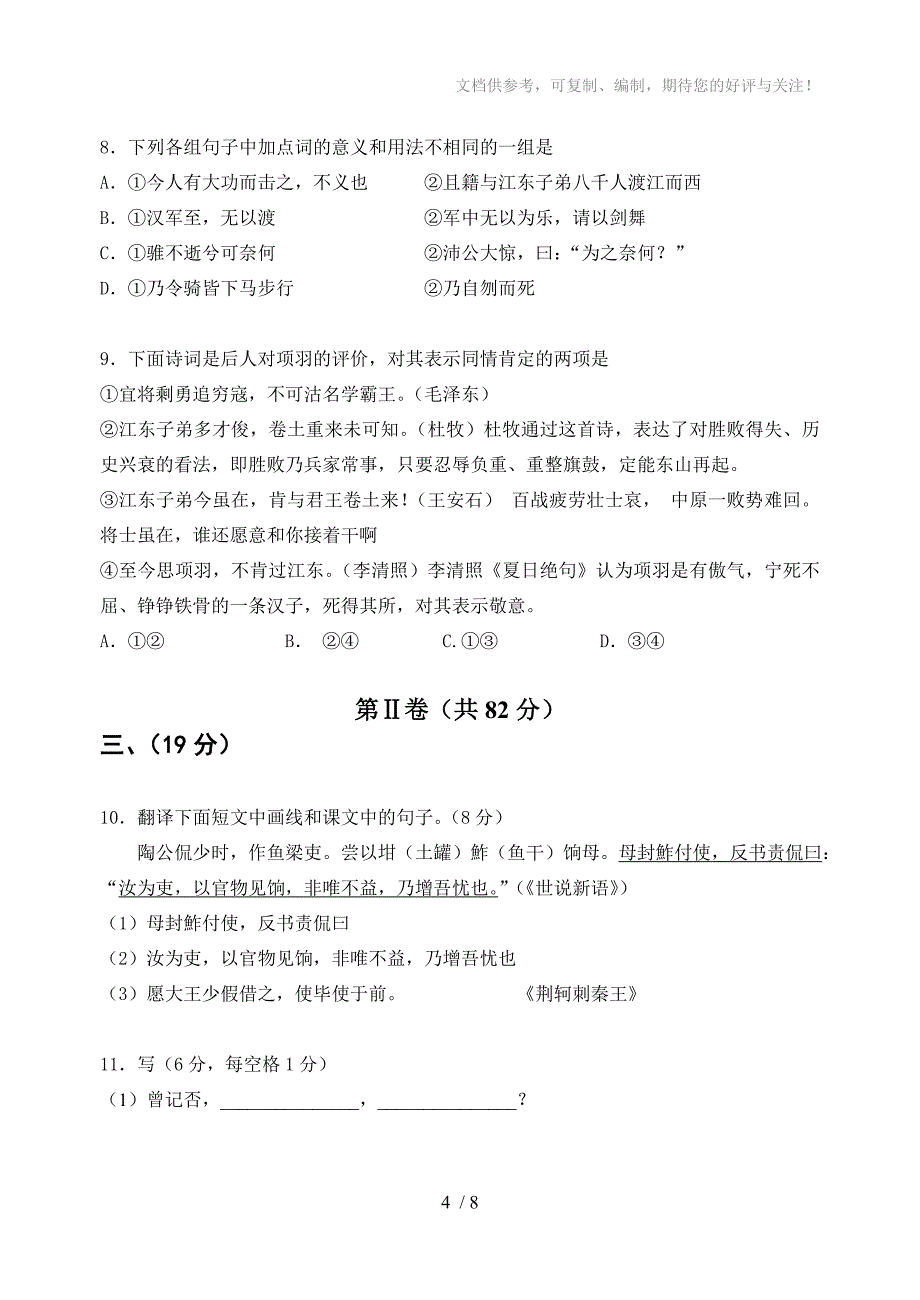 高一语文必修一期中考试试题_第4页