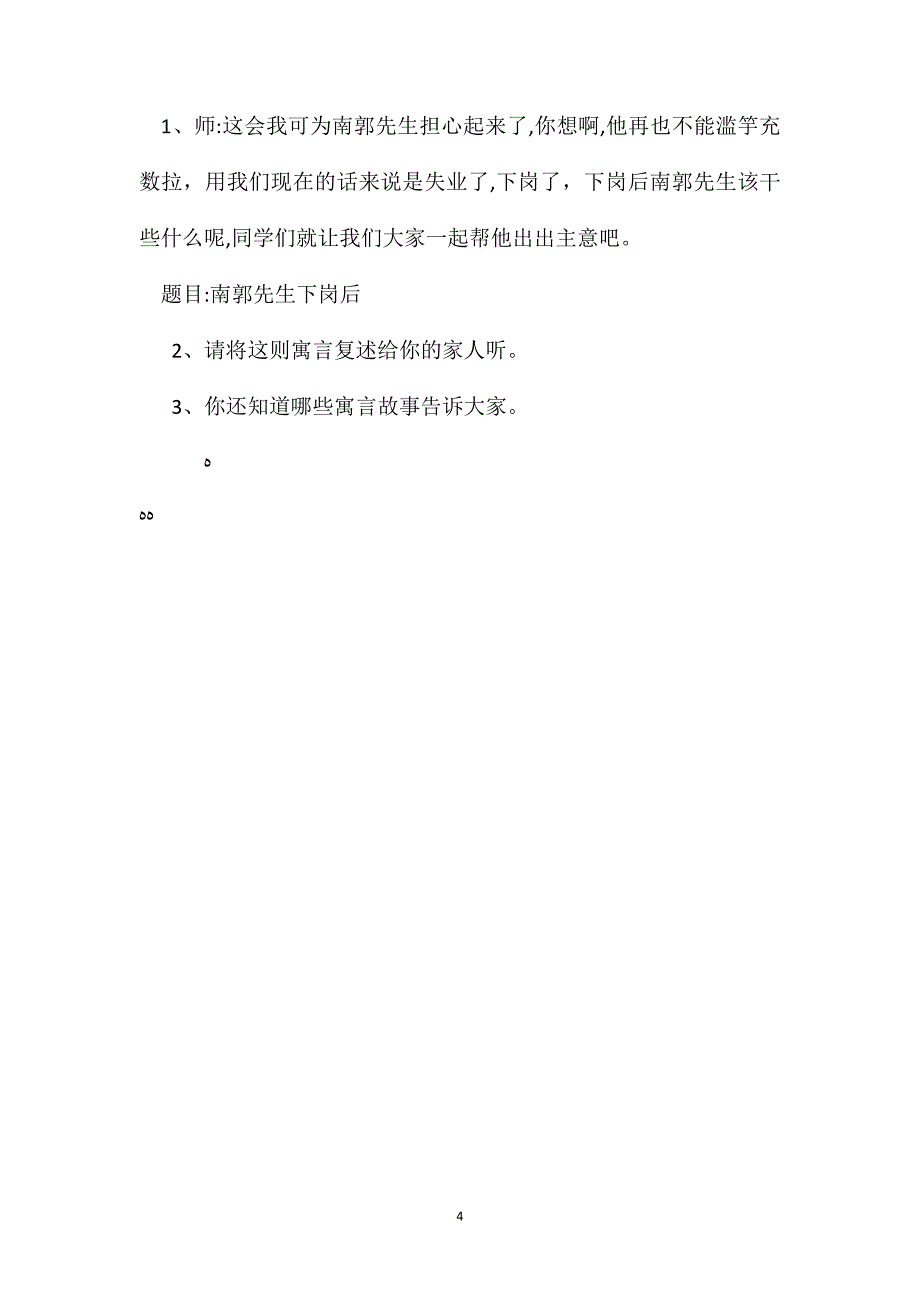 寓言两则第二课时教学设计_第4页