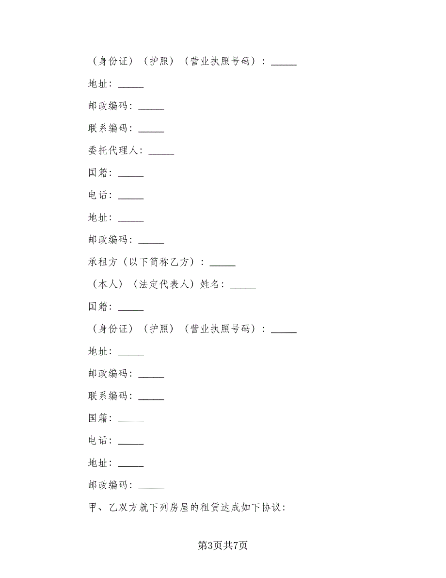 工程补充协议范本（四篇）.doc_第3页