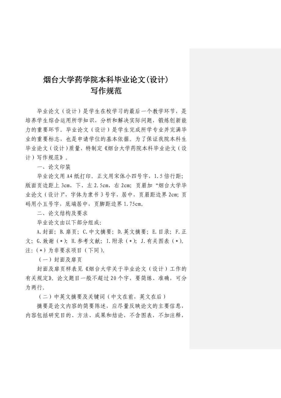 药学院毕业论文格式_第1页