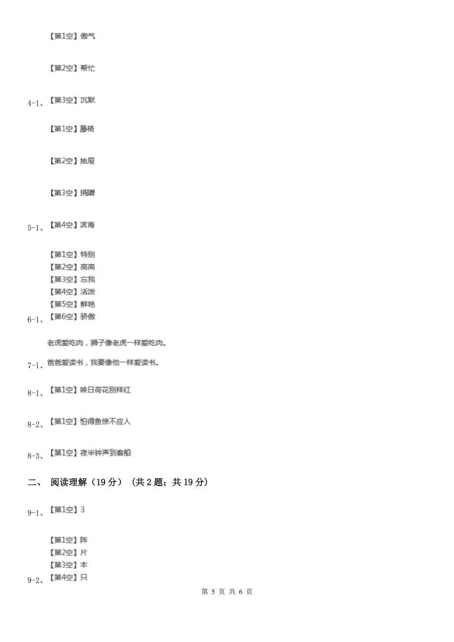 广东省梅州市一年级下学期语文期中综合复习卷二_第5页