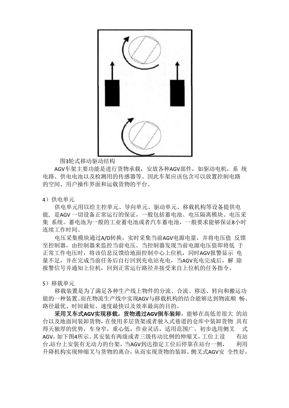 AGV磁导航优秀设计_第3页