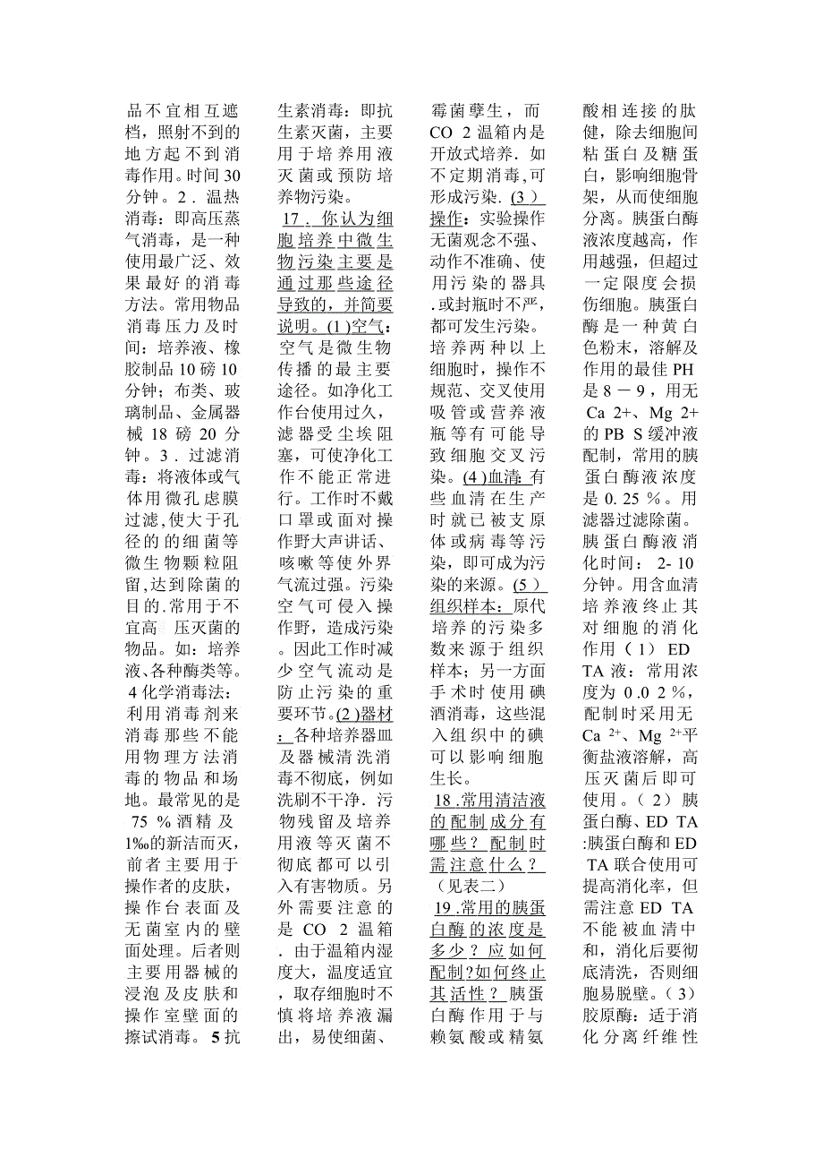 级细胞生物学技术_第4页