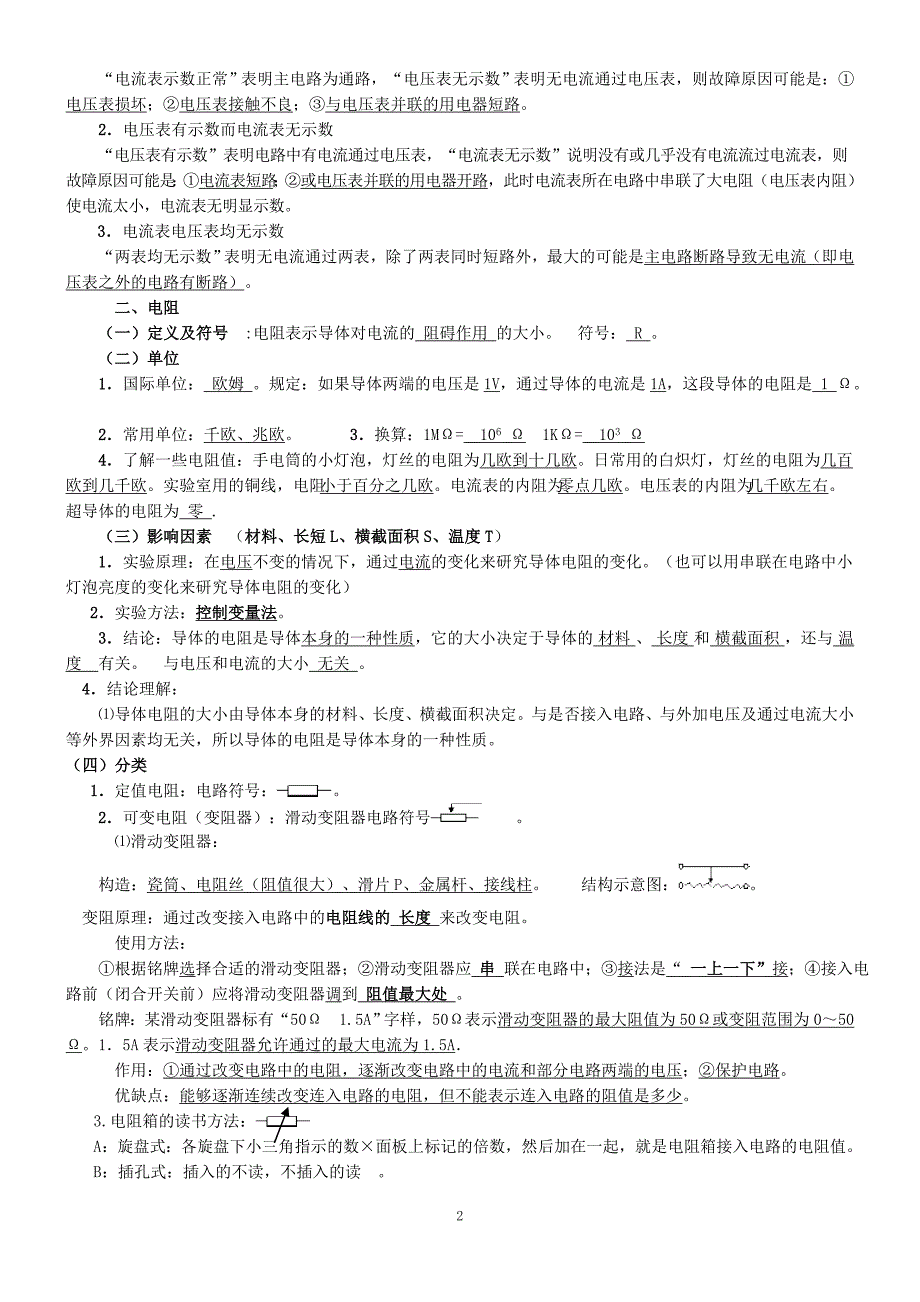 初二下册物理知识点.doc_第2页