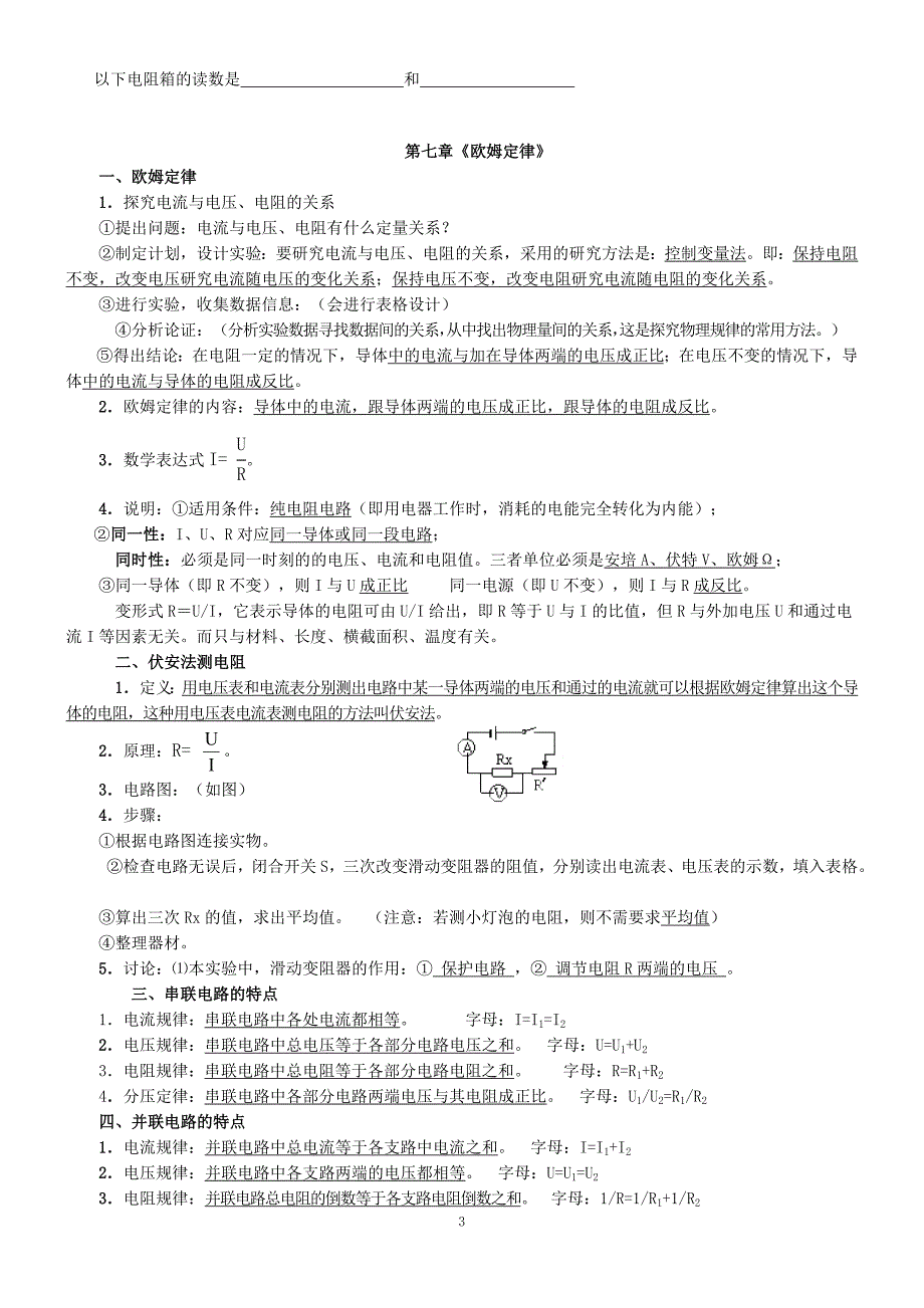 初二下册物理知识点.doc_第3页