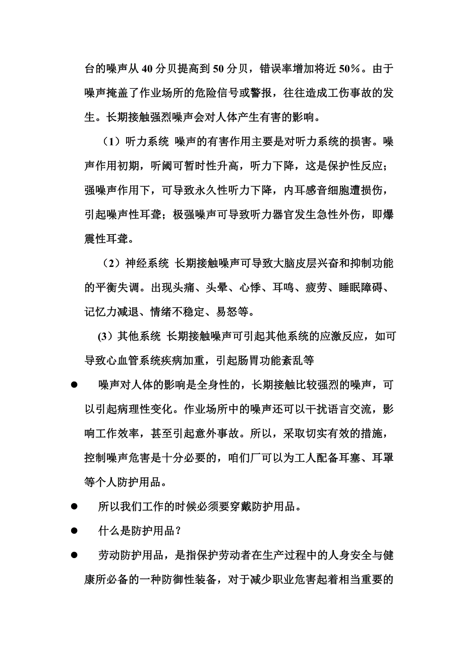 职业病培训教案_第4页