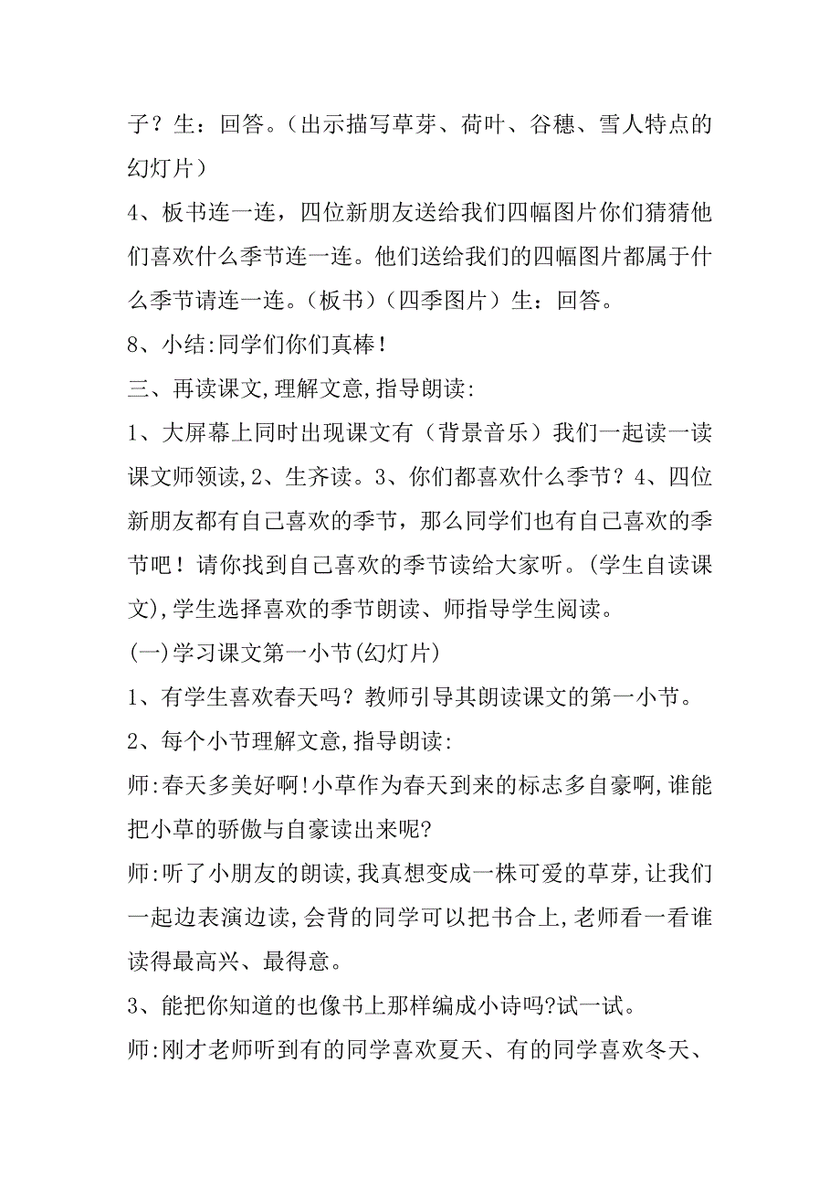 一年级语文《四季》教案.doc_第3页