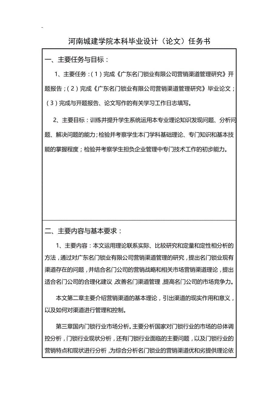广东名门锁业有限公司营销渠道和管理研究---论文最终版_第4页