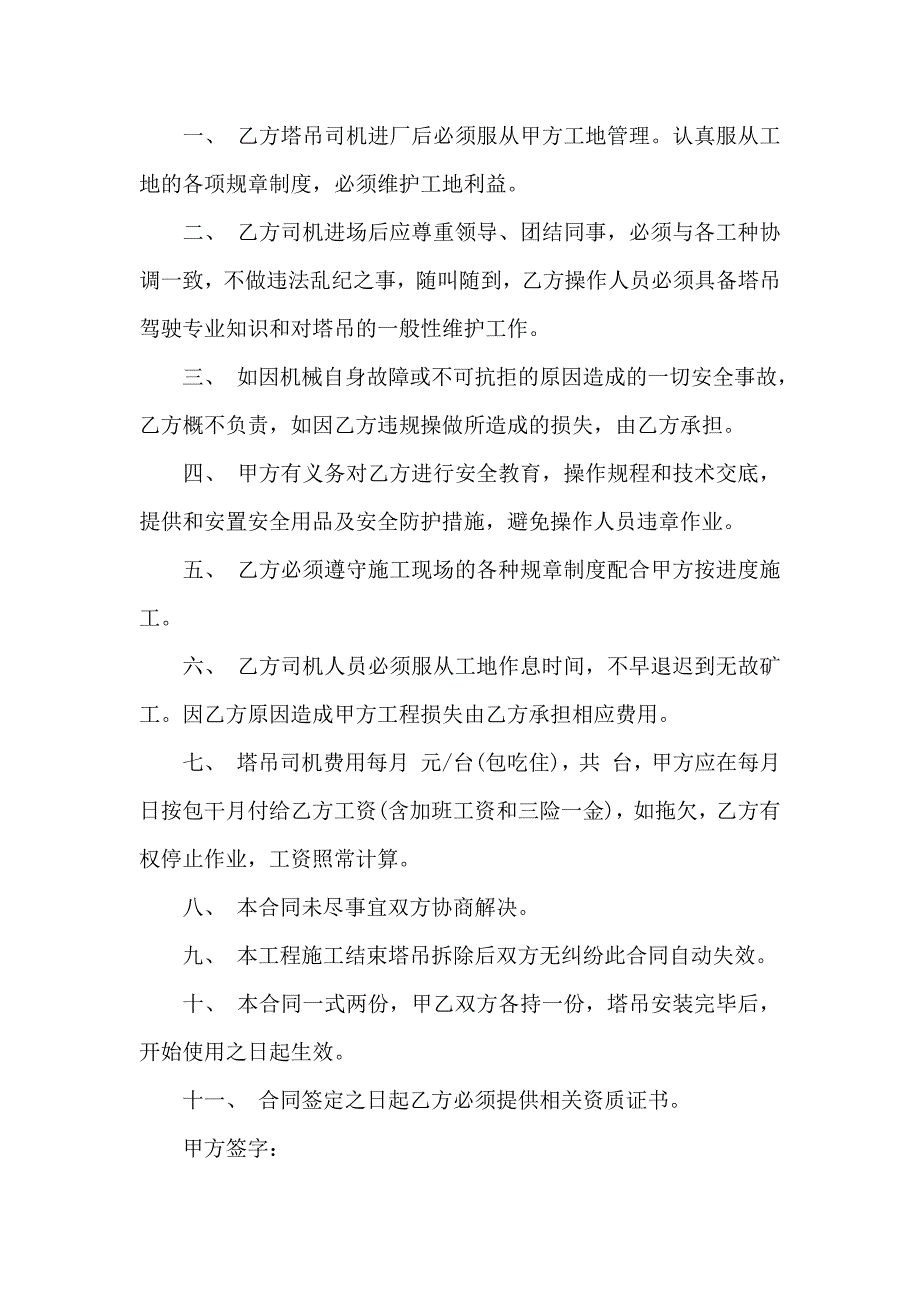 关于劳务合同集合8篇_第4页