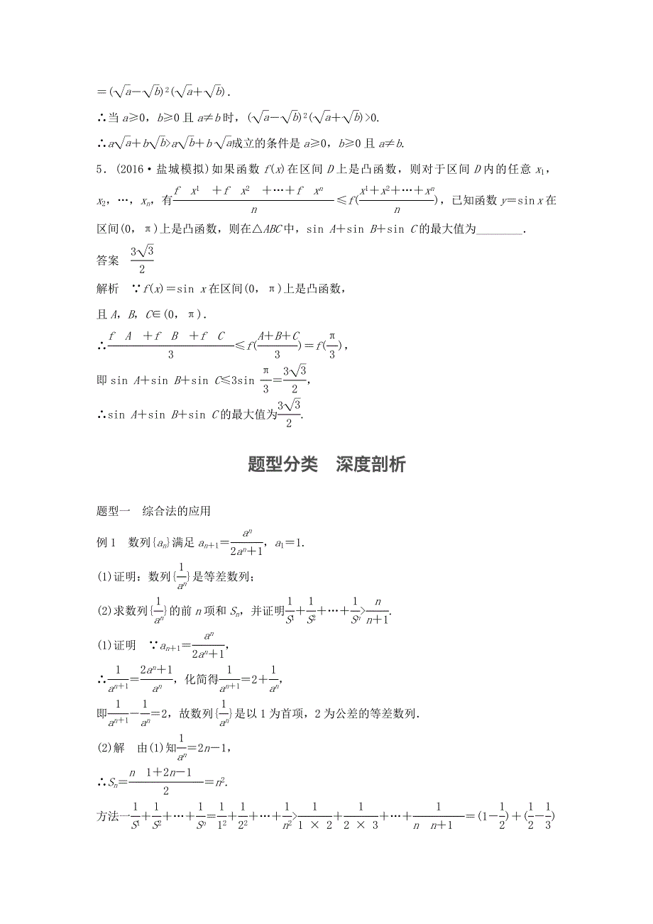 （江苏专用）高考数学大一轮复习 第十二章 推理与证明、算法、复数 12.2 直接证明与间接证明教师用书 文 苏教版-苏教版高三全册数学试题_第3页