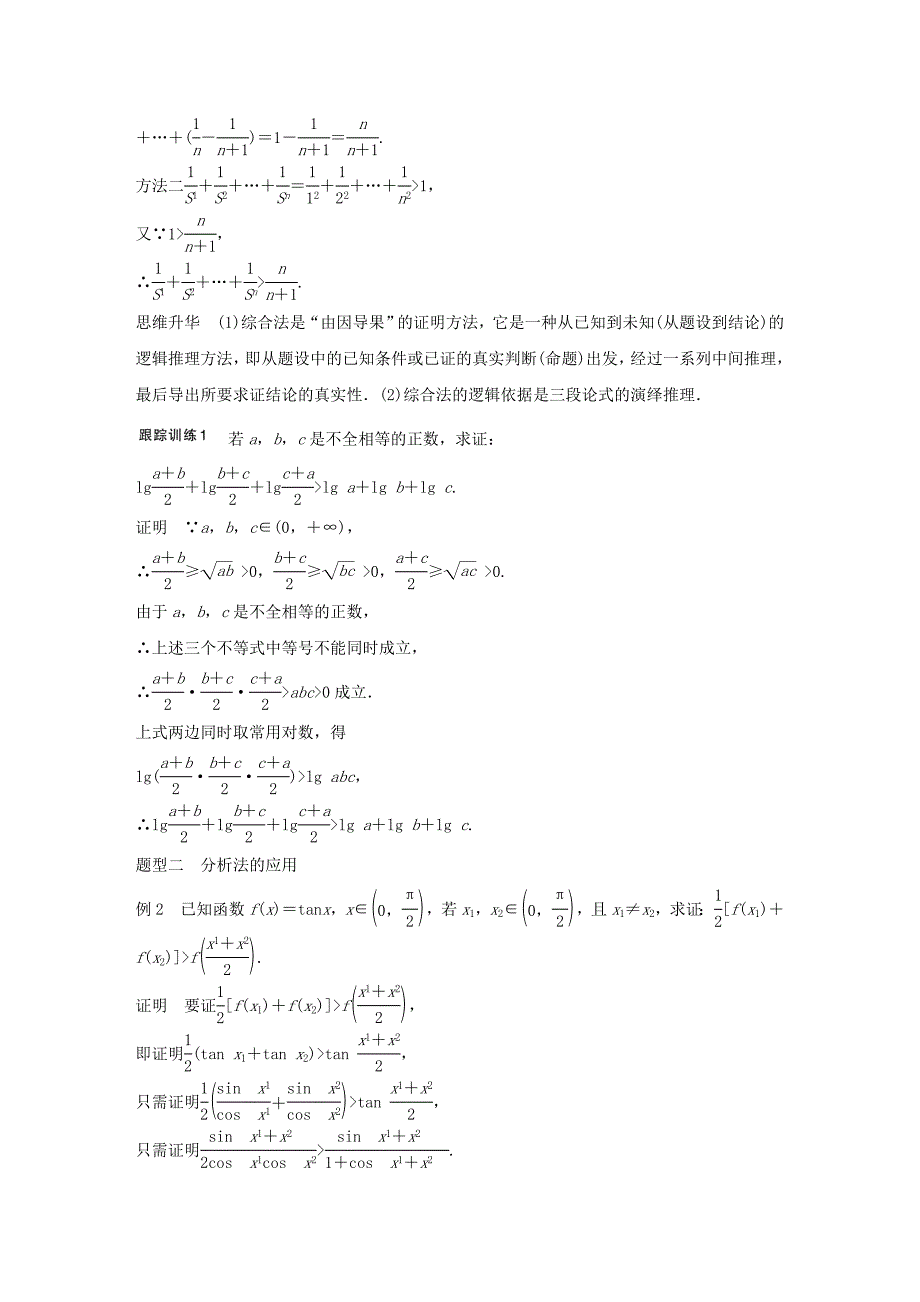 （江苏专用）高考数学大一轮复习 第十二章 推理与证明、算法、复数 12.2 直接证明与间接证明教师用书 文 苏教版-苏教版高三全册数学试题_第4页