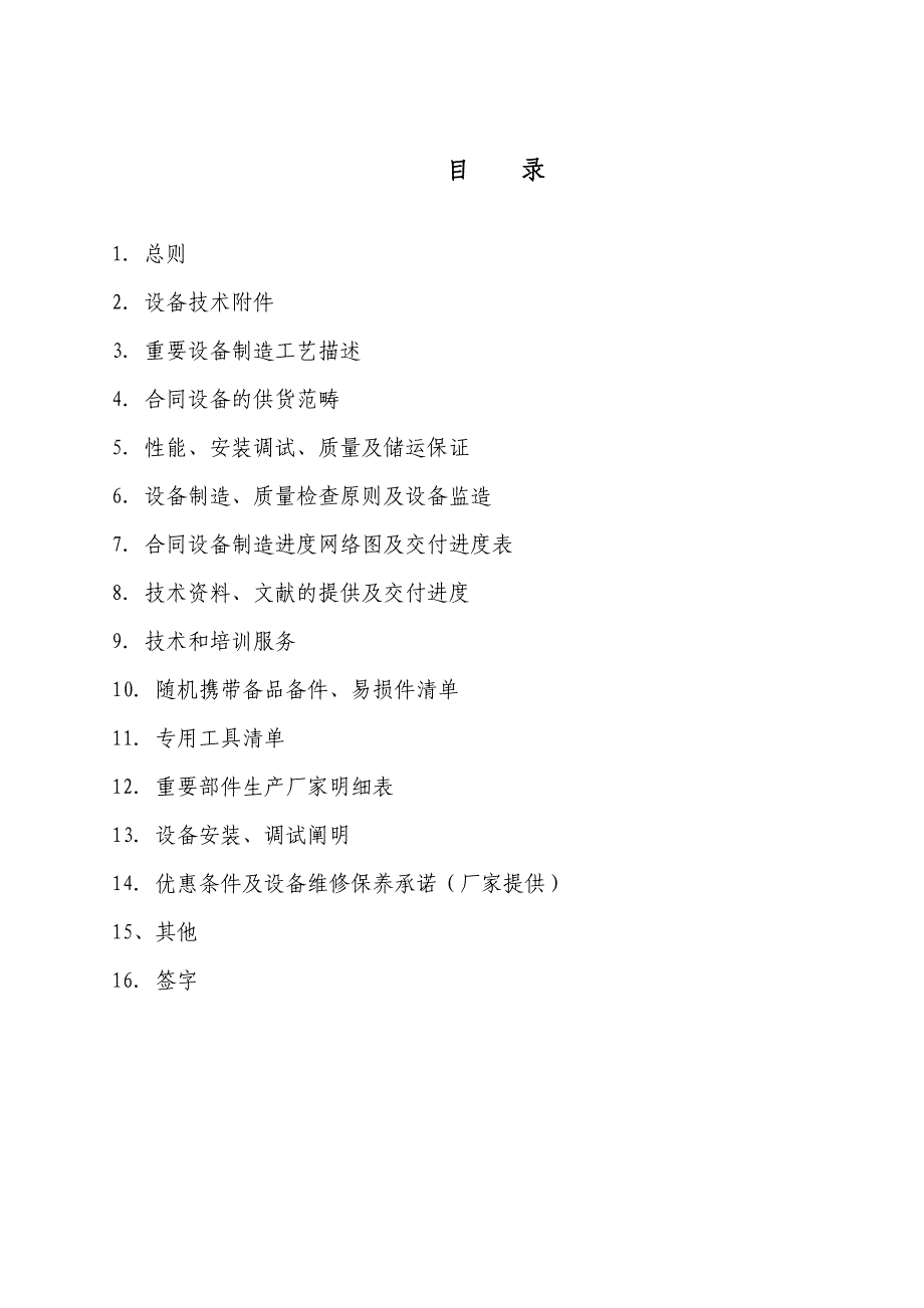 电气和气动控制阀技术协议_第3页