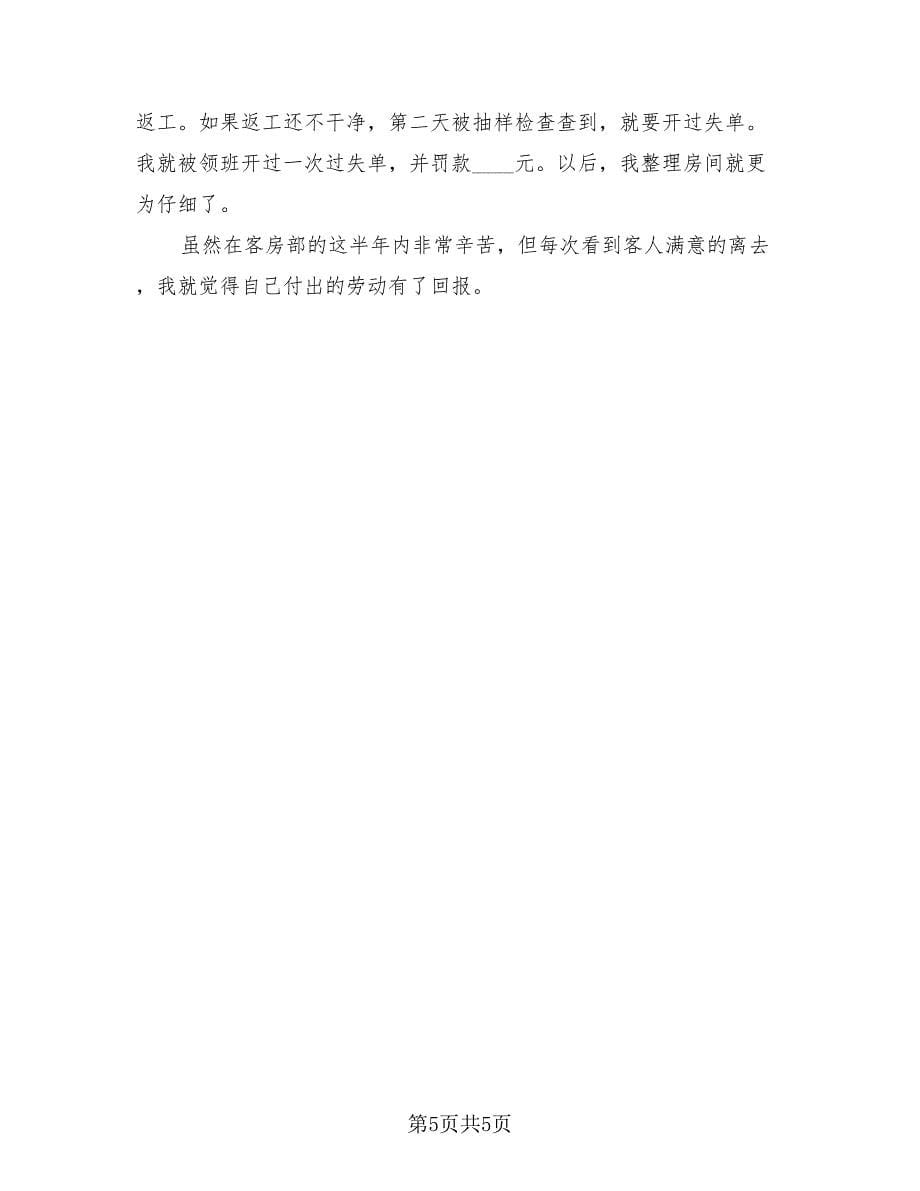 服务员个人实习工作总结模板（3篇）.doc_第5页