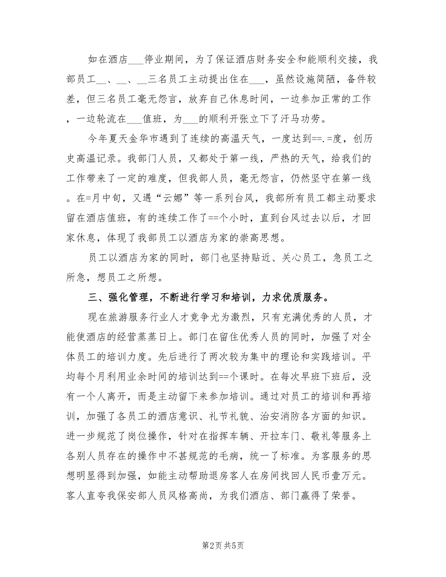 2022年保安队长年终总结_第2页