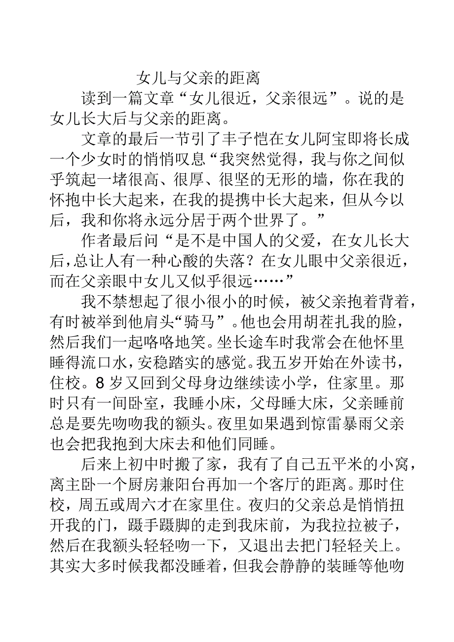 女儿很近父亲很远及读后感.doc_第1页