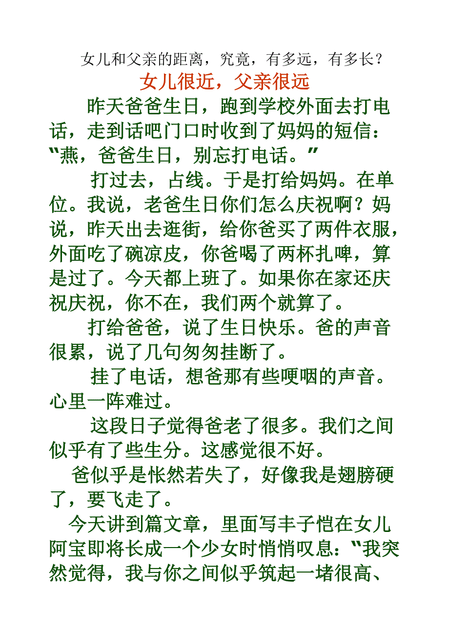 女儿很近父亲很远及读后感.doc_第3页