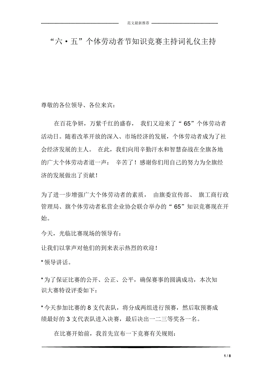 “六_五”个体劳动者节知识竞赛主持词礼仪主持_第1页