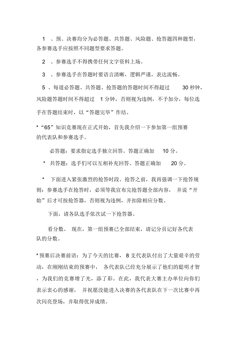 “六_五”个体劳动者节知识竞赛主持词礼仪主持_第2页