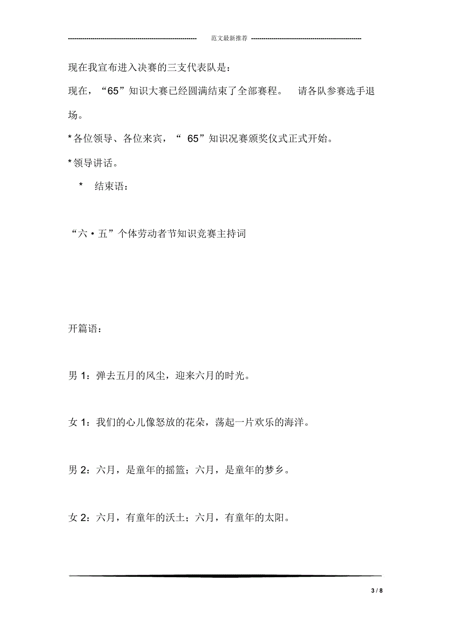 “六_五”个体劳动者节知识竞赛主持词礼仪主持_第3页