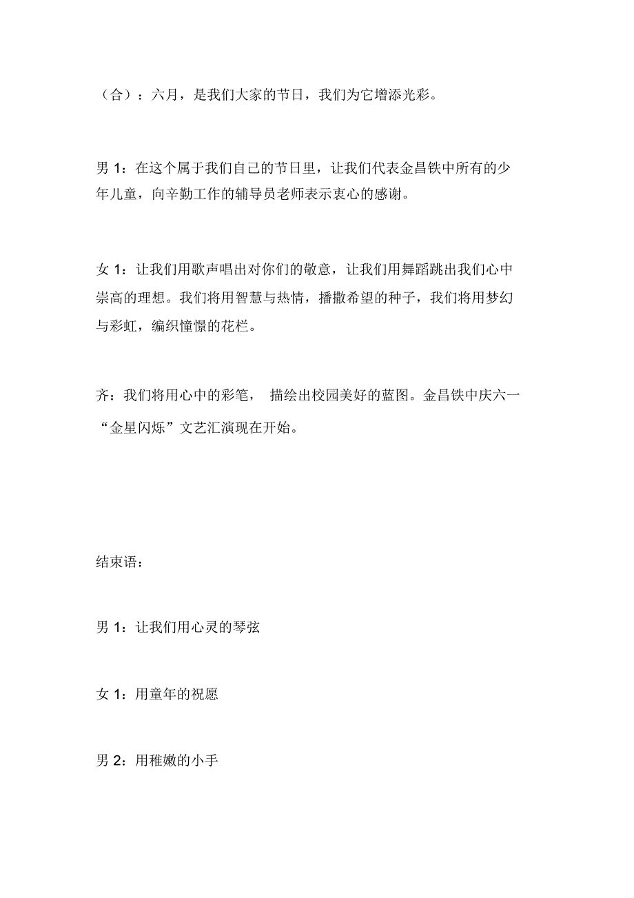 “六_五”个体劳动者节知识竞赛主持词礼仪主持_第4页