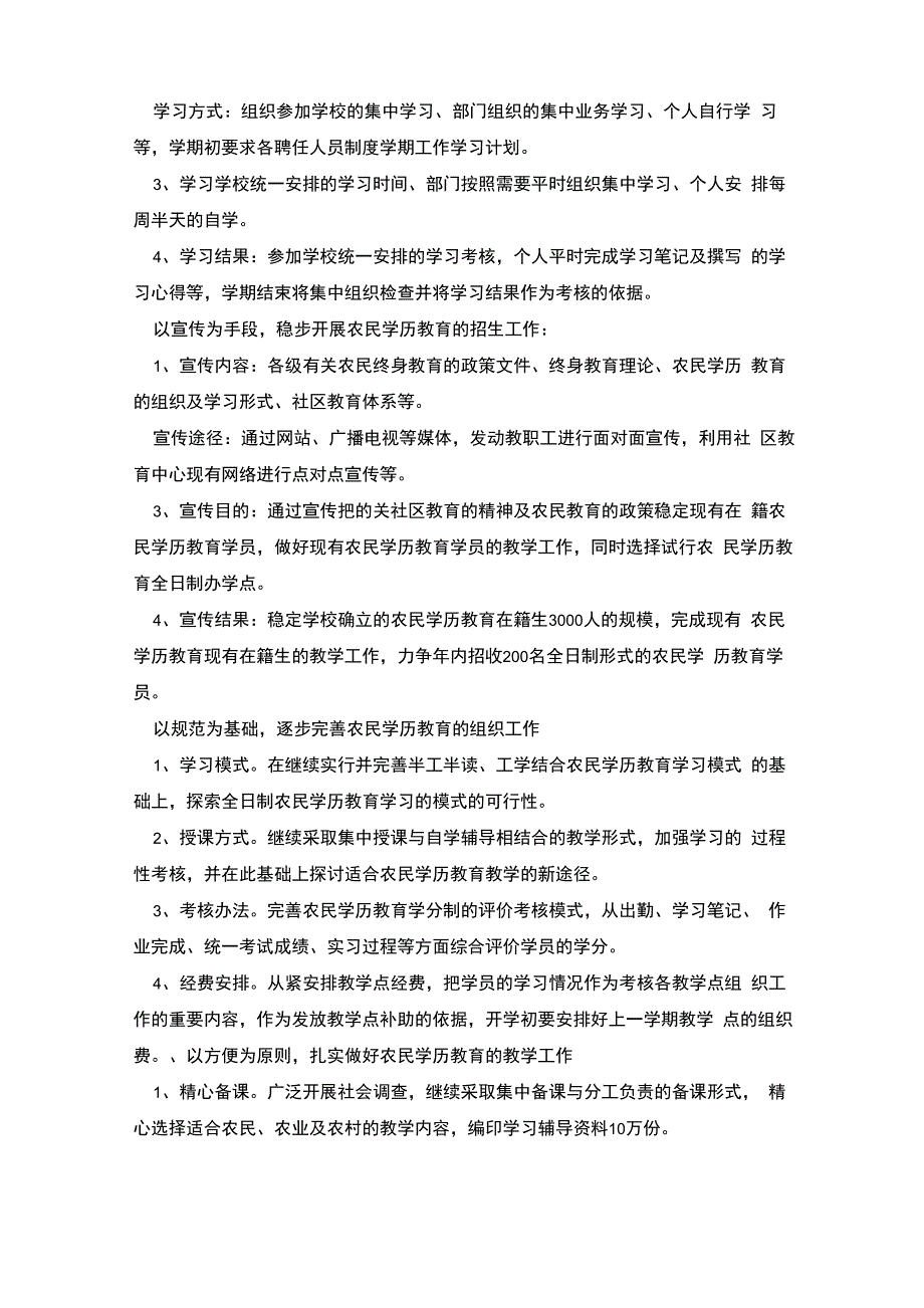 学校培训工作计划(五篇)_第2页