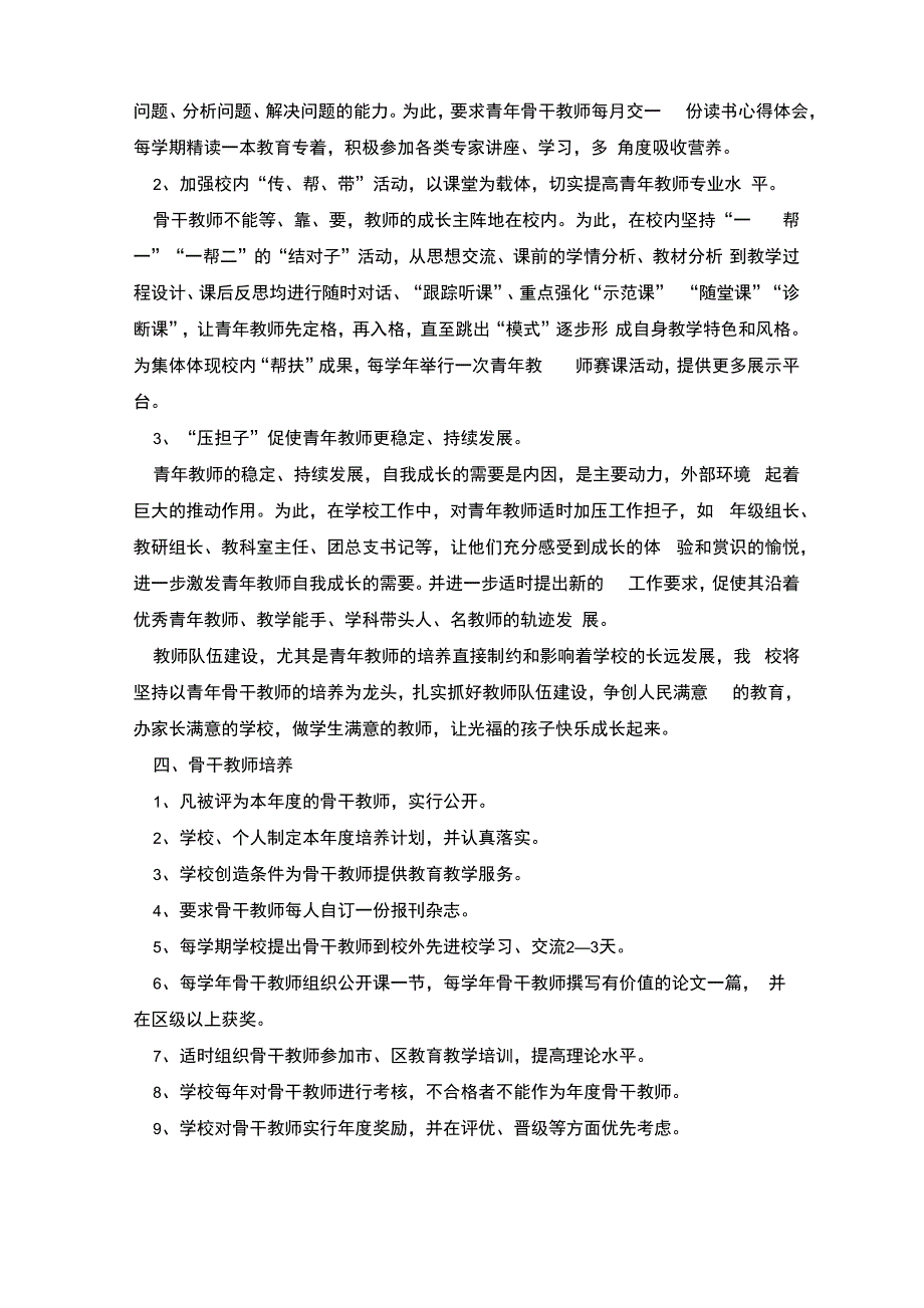 学校培训工作计划(五篇)_第4页