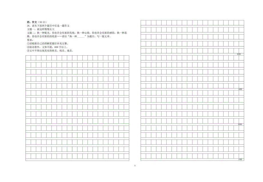 九年级语文试卷.doc_第4页