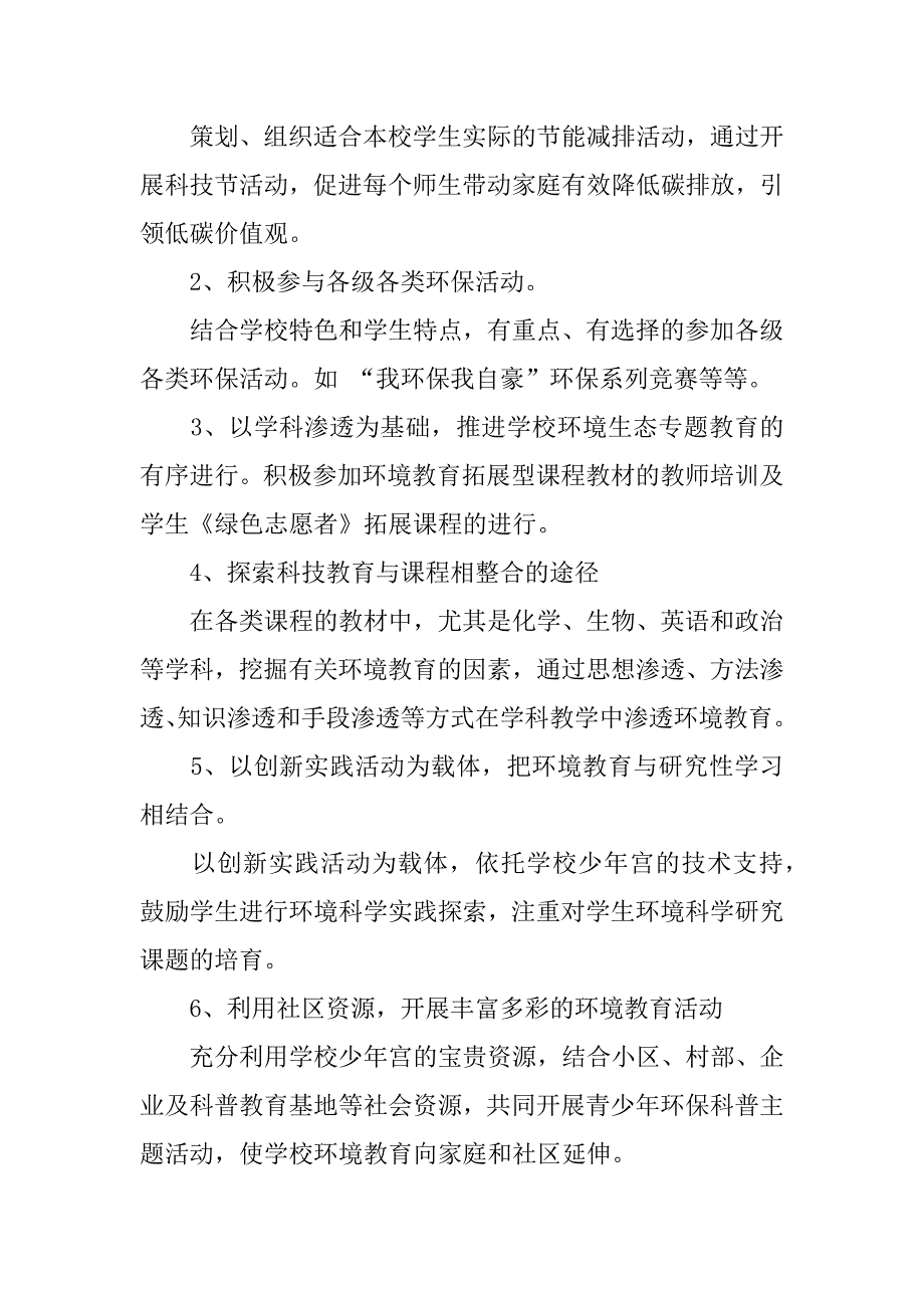 环境教育工作计划6篇(教学计划环保教育)_第2页