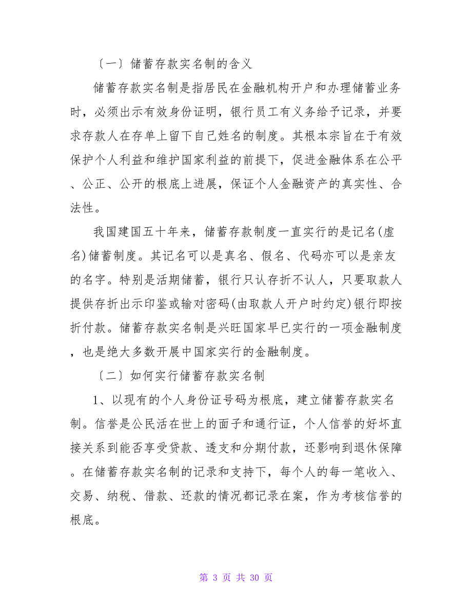2023毕业生银行实习报告(2).doc_第3页