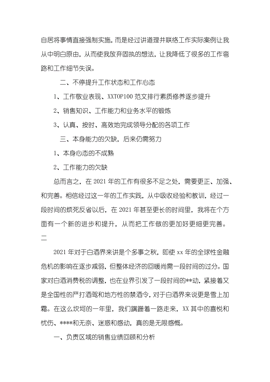 白酒员工底工作总结_第2页