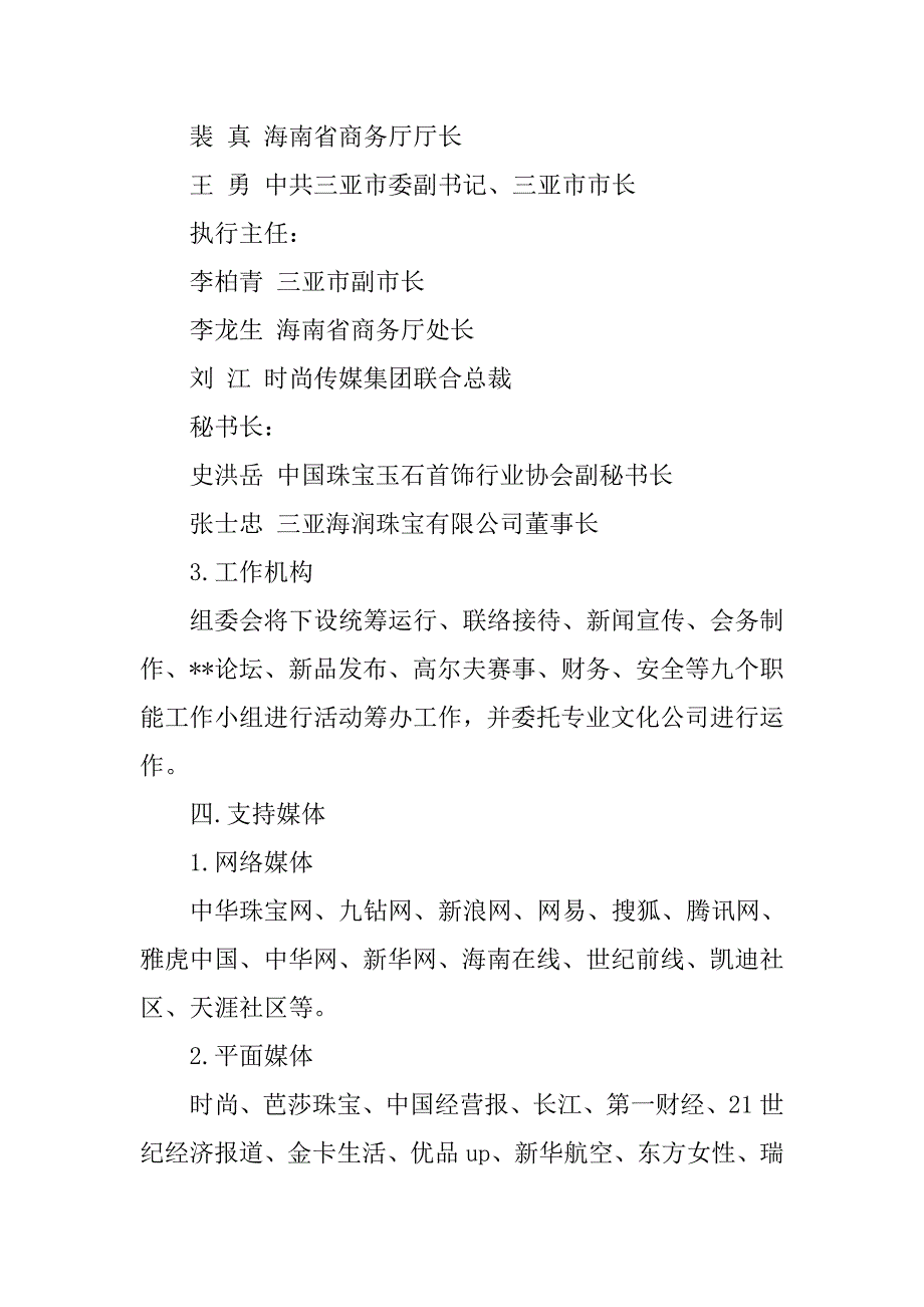 2019新品发布会策划书.docx_第3页