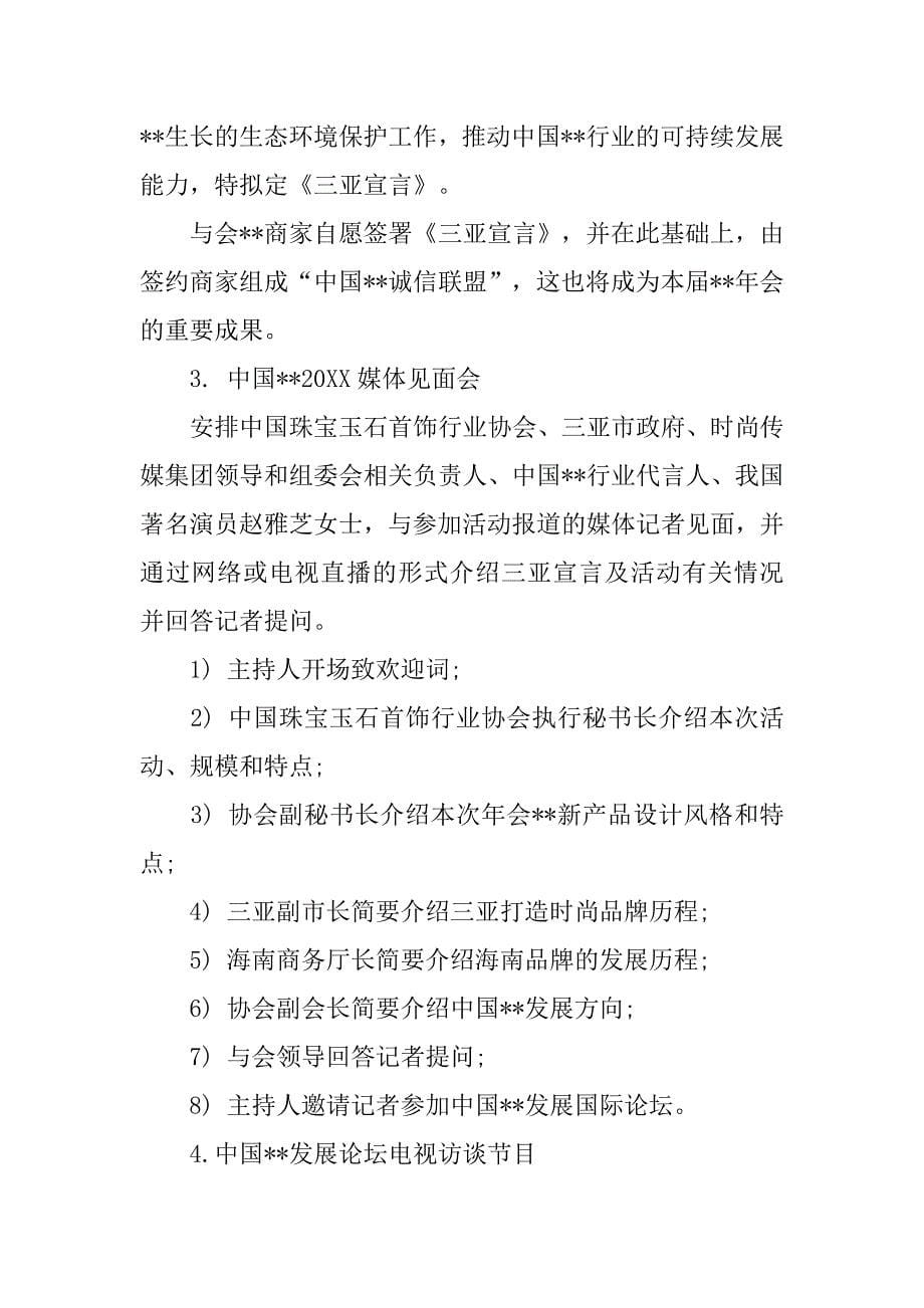 2019新品发布会策划书.docx_第5页