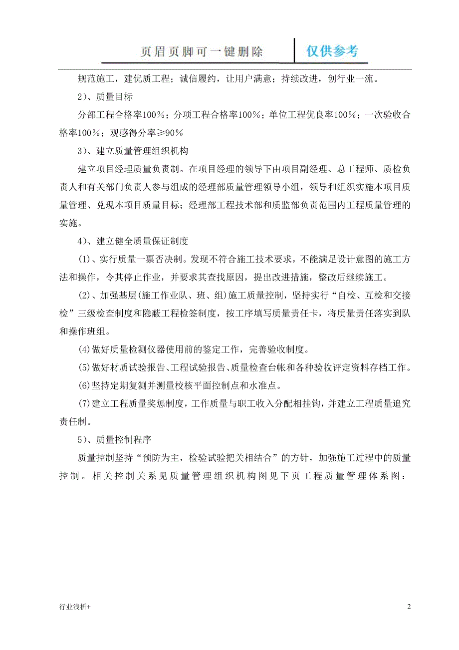 主变压器及构支架单位工程研究材料_第2页