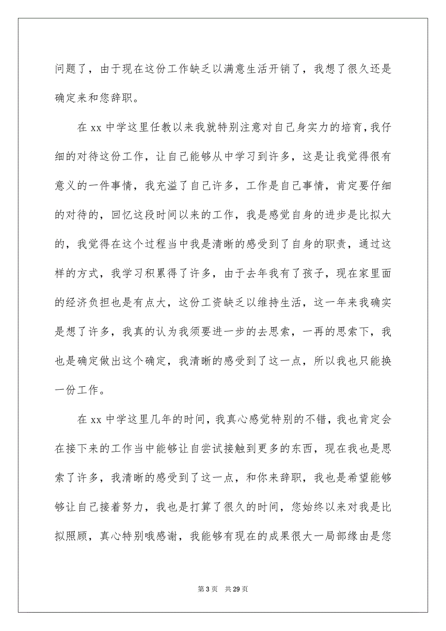 2023教师辞职申请书70范文.docx_第3页