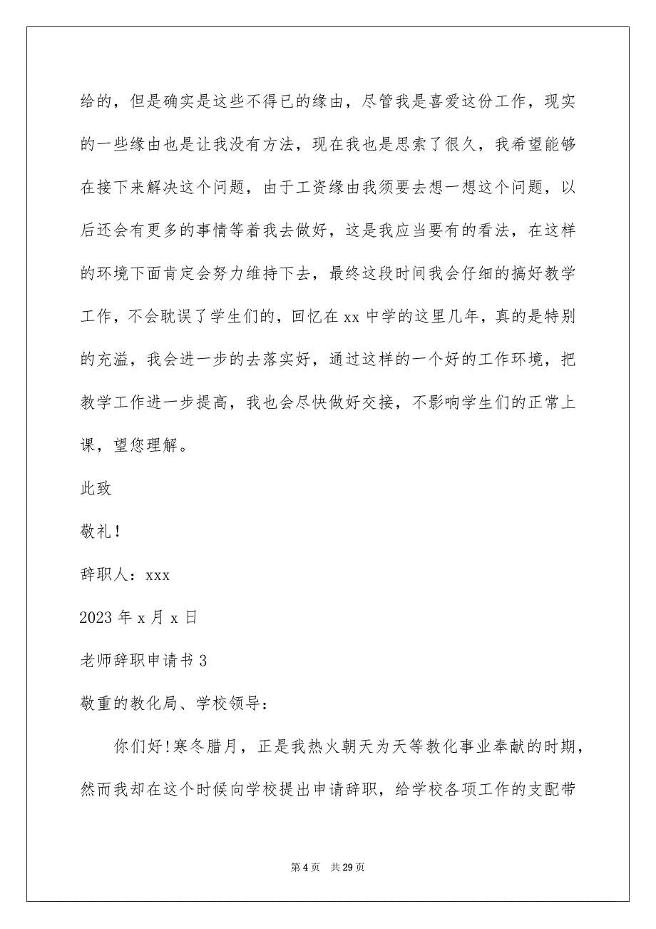 2023教师辞职申请书70范文.docx_第4页