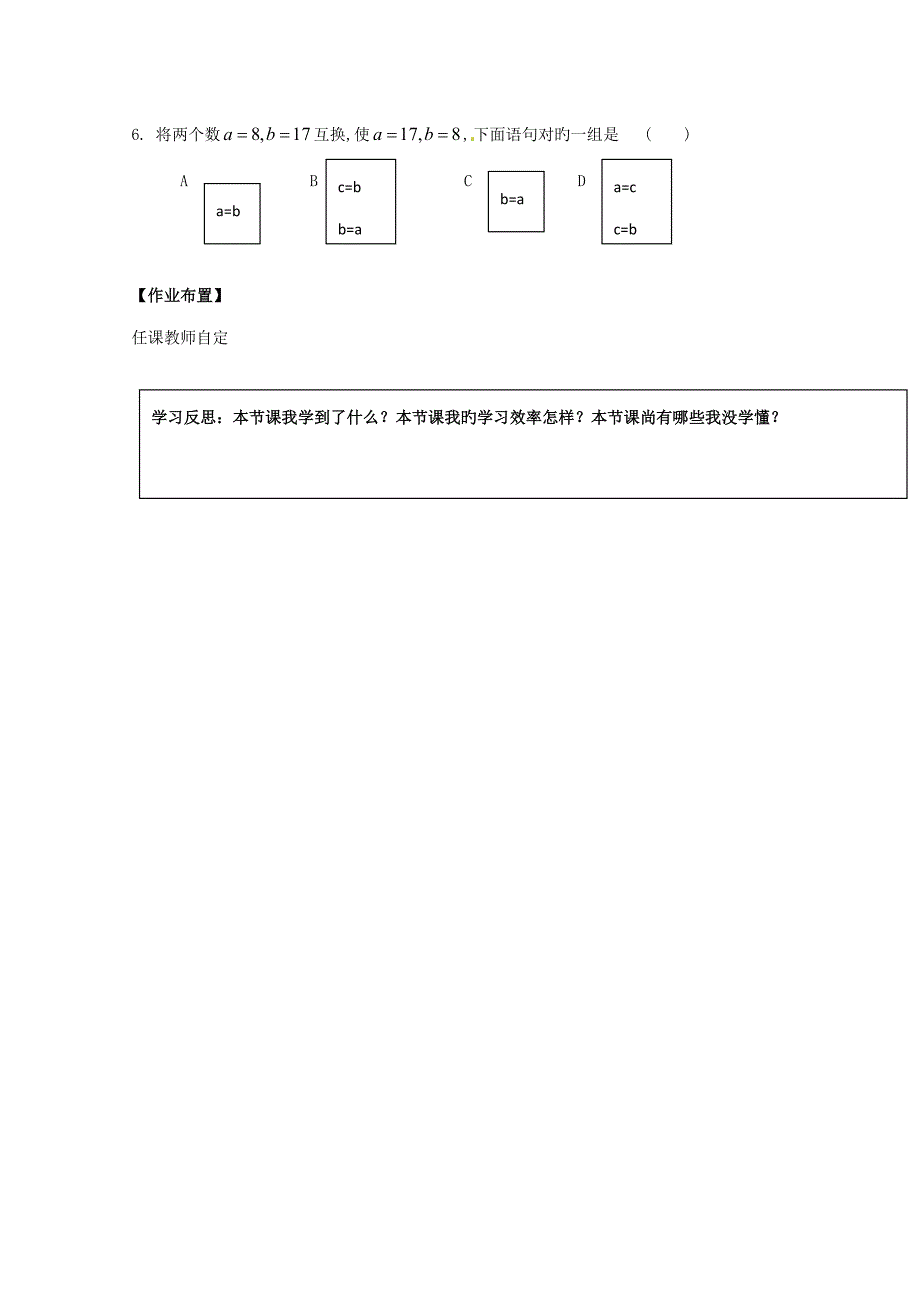 河北省青龙满族自治县逸夫中学高中数学算法与程序框图学案新人教版必修_第3页