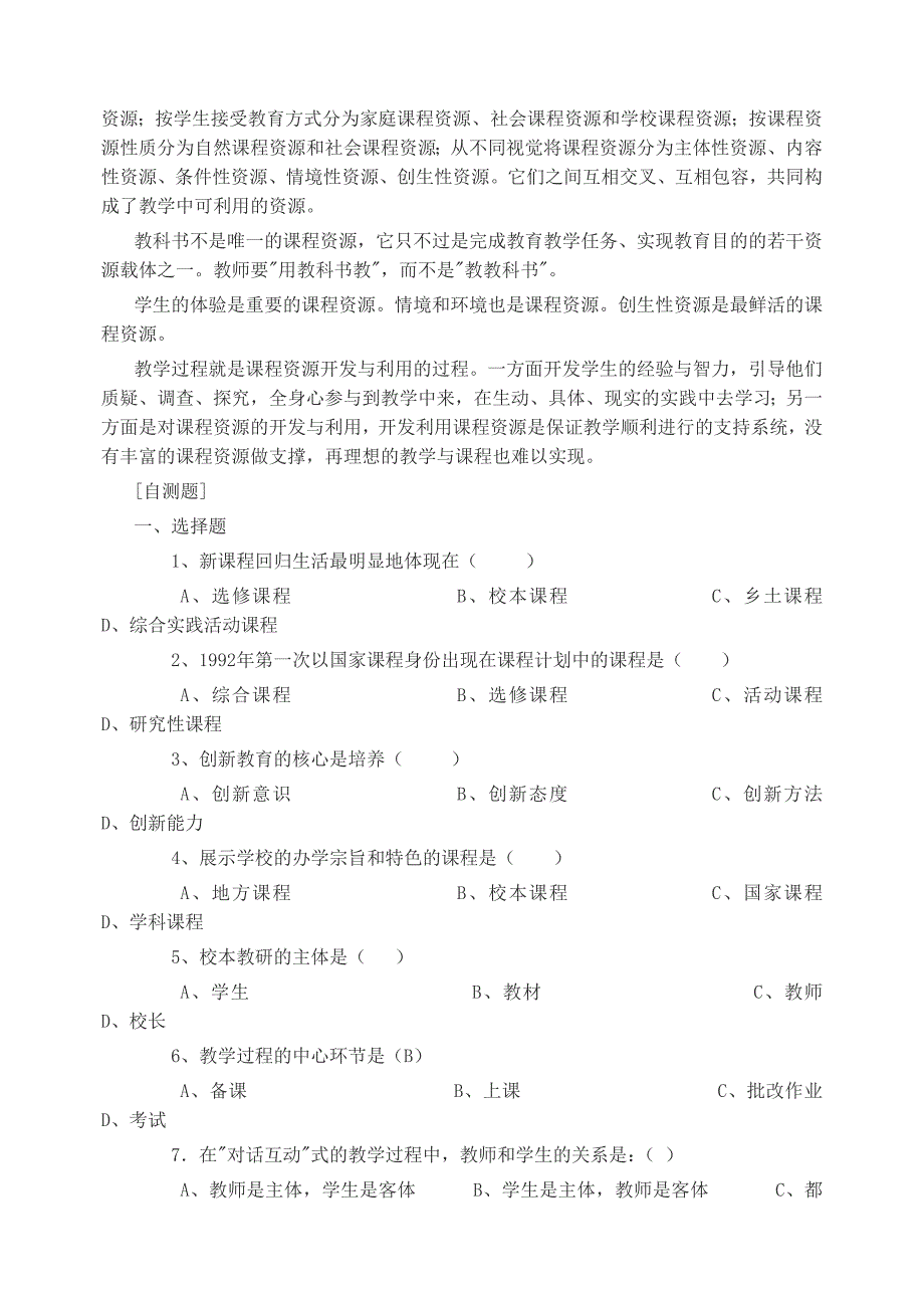 后现代主义课程观.doc_第4页